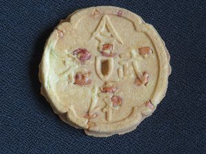 무샤 센베이, 땅콩 포함