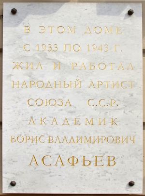 상트페테르부르크 트루다 광장에 있는 아사피예프 기념 동판