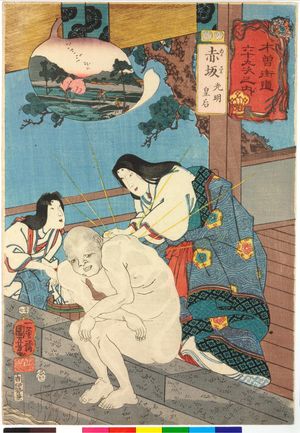 우타가와 쿠니요시의 『기소 가이도 육십구차』「아카사카 코묘 황후」. 나카센도아카사카(あかさか) 주쿠와 때(垢)를 씻는 고묘 황후를 걸어 유머를 표현한 그림으로, 몸에서 후광이 빛나는 병자가 아촉여래임을 나타낸다.