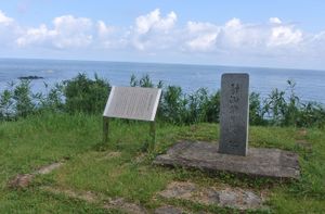 시즈카 고젠 탄생지 석비 (교토부 교탄고시)