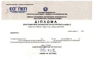 그리스 직업 훈련 디플로마