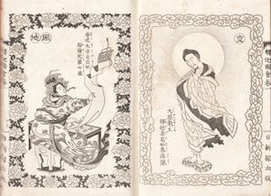 석가와 야쇼다라. 가쓰시카 호쿠사이・화。『석가어일대기회』(1839년)에서