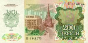200 루블 뒷면