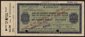 1980년 5월 30일에 현금화된 소련 여행자 수표