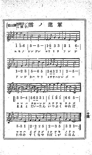 1900년 《일동군가》의 《눈의 진군》 악보