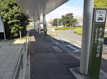 조후 비행장 버스 정류장 및 택시 승강장