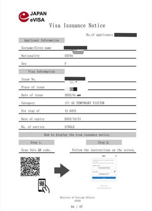 일본 e-Visa 발급 통지서 샘플