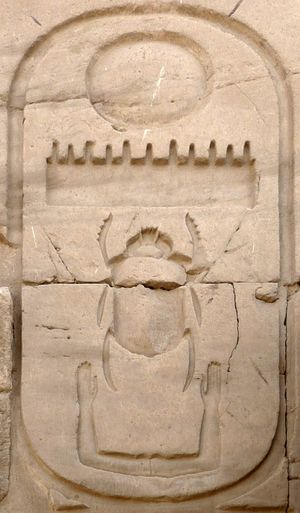 이집트 카르나크 아문-라 신전에서 발견된 투트모세 3세의 카르투슈 속 성스러운 풍뎅이