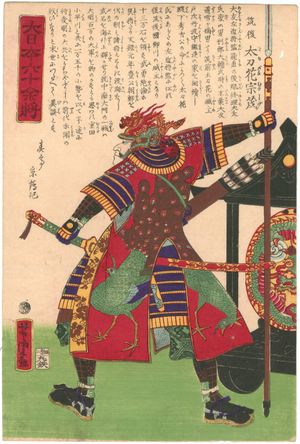 종모를 칭송하는 우키요에. 에도 말기, 가가와 요시토라 필.