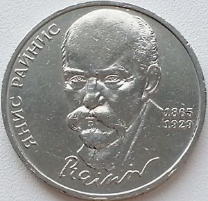 라이니스를 기념하는 소비에트 1 루블 동전