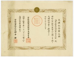 1928년 11월 24일자로 히라가 유즈루에게 수여된 대례 기념장의 증서 (도쿄 대학 가시와 도서관 소장)