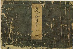 오토기조시를 모은 책의 표지 (c. 1725)