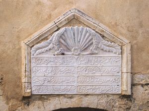 교회로 개조된 모스크의 아랍어 비문