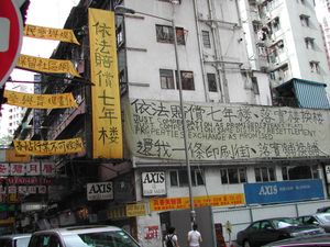 2005년 정부의 철거 조치에 반대하며 리퉁가 전체에 걸린 현수막