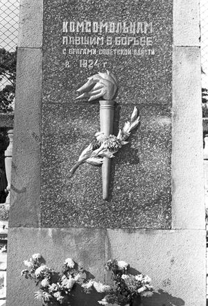 수후미에 있는 소련 시대 기념비로, "1924년 소비에트 권력의 적과의 투쟁에서 목숨을 잃은" 콤소몰 회원들을 기리고 있다. RIAN 아카이브의 1969년 사진