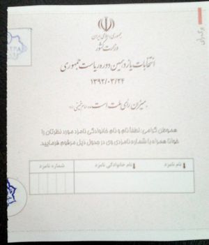 선거에 사용된 투표용지