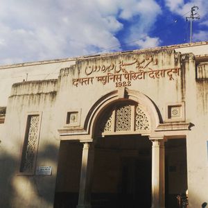 데라둔 시의 시청