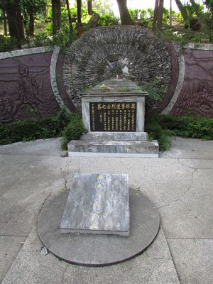 무명 영웅의 묘(앞)와 모나 루다오 열사 묘(뒤)