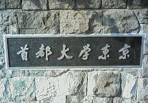 명칭 변경 전 대학의 명패