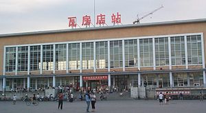 와팡뎬역(2002년)