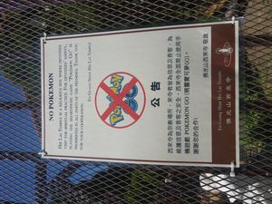 불광산 하이라이 사원 밖의 표지판으로, 방문객들에게 사원 구역 내에서 포켓몬 GO를 하지 말라고 경고하고 있다
