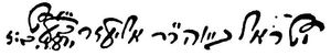 이스라엘 벤 엘리에저의 서명