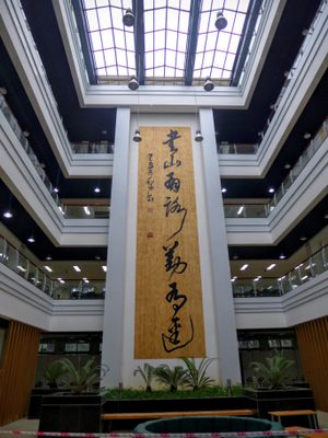 2013년 7월 완장 캠퍼스 공학 도서관 중앙 아트리움