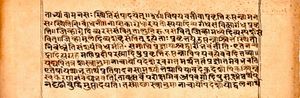 파탄잘리의 요가 수트라와 바샤 주석(서기 2~4세기경)의 페이지로, 아사나를 고전 요가의 8지 중 하나로 묘사했다.