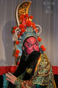 청룡언월도를 든 경극의 관우 (배우는 잉추이)