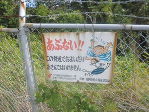 "위험!! 여기서 수영하거나 놀지 마세요." 후쿠오카의 연못 근처 표지판에 익사의 은유로 갓파가 묘사되어 있다.