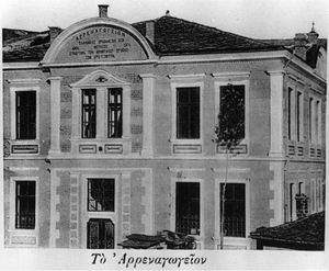 크루셰보의 그리스 학교