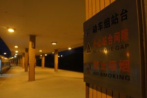 항저우 기차역에 있는 "Mind the gap"와 "금연" 안내
