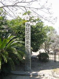 이노 다다타카 출생지(지바현 구주쿠리정)