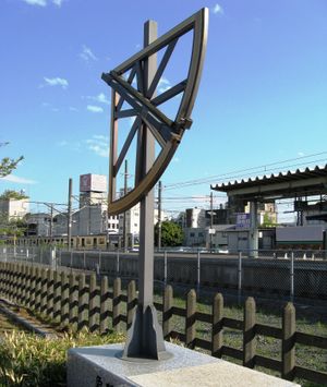 사분원의 복제품 (사와라역 북구 부근)