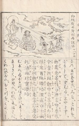 1866년 일본 서적의 삽화. 관음보살의 화신인 야크샤가 사람들에게 설법을 하고 있다.