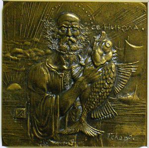 불가리아인 예술가 게오르기 '차파' 차프카노프의 금속 아이콘. 어부의 수호성인임을 반영하여 물고기를 안고 있는 모습으로 그려졌다.
