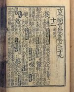 고금운회거요 권27~30