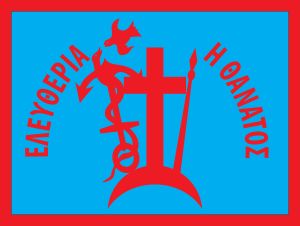 스페체스 섬의 깃발