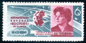 1963년에 발행된 보스토크 6호와 테레시코바 기념 우표