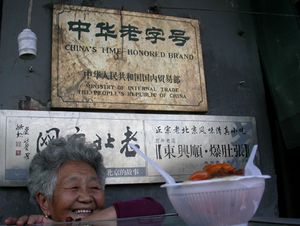 중국 국내 무역부에서 인증한 중화라오쯔하오(옛날). 베이징의 둥싱순 바오두 장