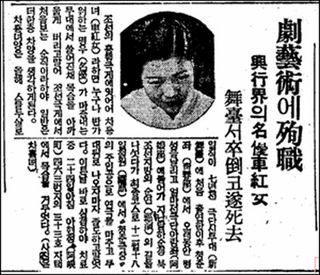 차홍녀의 급사를 알리는 기사(1940년 12월 24일).
