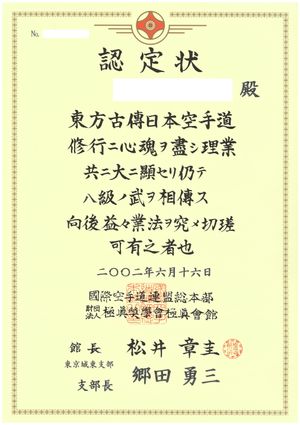 가라테 8급 증서