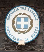 그리스 대사관에서 사용된 색깔이 있는 월계수 가지가 있는 그리스 국장