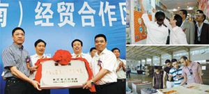 저장-타이완(창난) 경제 무역 협력 구역