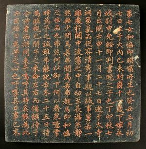 화협옹주 묘비 앞면