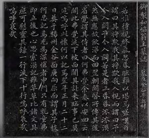 화협옹주 묘비 측면 및 뒷면