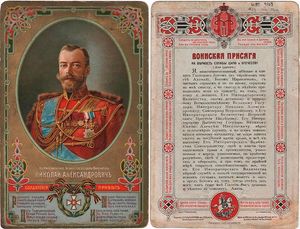 유대교 신자를 위한 니콜라이 2세에 대한 군사적 맹세