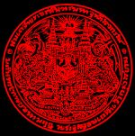 라마 5세 왕실 인장