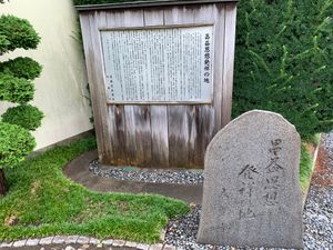 「쇼에키 사상 발상지」 기념비(아오모리현하치노헤시・텐쇼지)