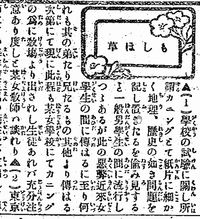 1905년 요미우리 신문의 컨닝 기사